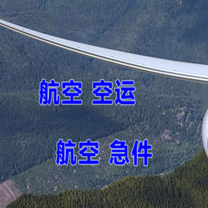 黄山屯溪航空货运快递-选东方航空和上海航空