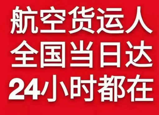 黄山屯溪航空货运货物、航空货运:物流行业各岗位招聘